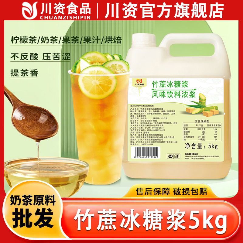 川资竹蔗冰糖糖浆5kg鸭屎香柠檬水果茶商用竹蔗冰糖浆奶茶店专用