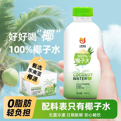 川资100%纯椰子水500ml*8瓶整箱