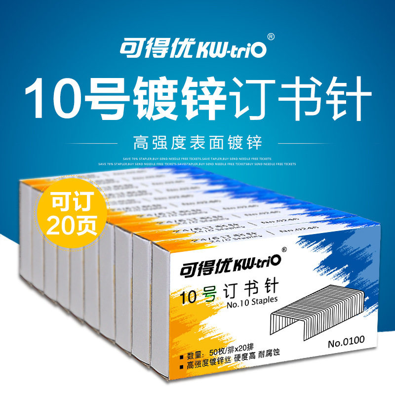厂家直销装订10号订书针高强度防腐蚀钉书针镀锌订书机订子订书钉
