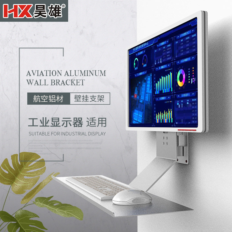 厂家直销显示器键盘一体支架工业机床设备配套铝合金墙上固定托架