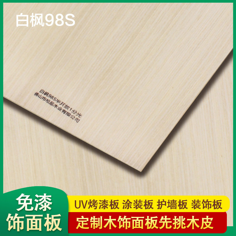 厂家直销涂装木饰面板酒店公寓装修装饰直纹柜子家具木纹贴面白枫