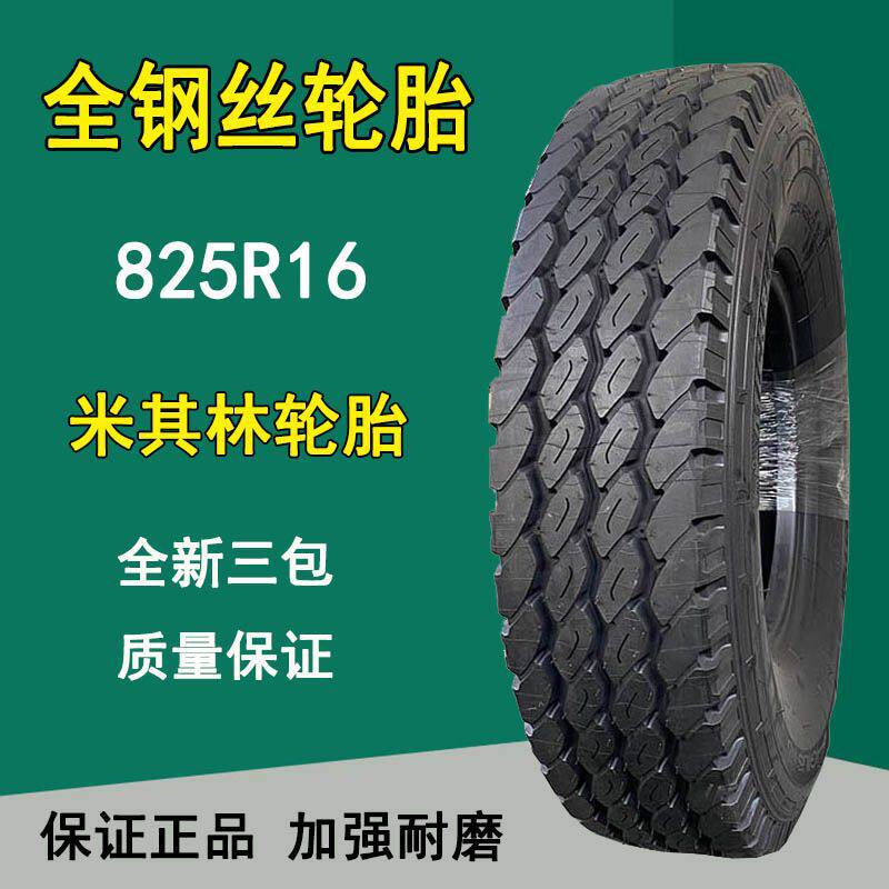 厂家直销其林825R16全钢真空卡客车轮胎校车拖车平板车轮胎16层级