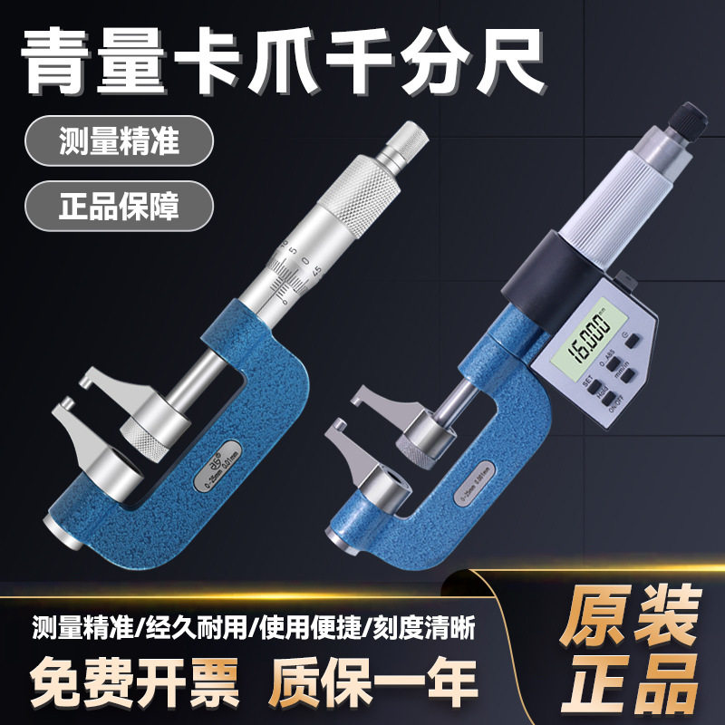 厂家直销量卡爪型千分尺机械深槽内外径台阶圆弧深槽测量球头平头