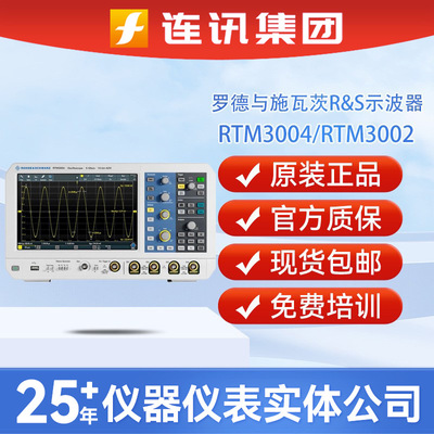 厂家直销瓦茨RS示波器RTM3004/3002带宽分段存储频谱协议测试仪器