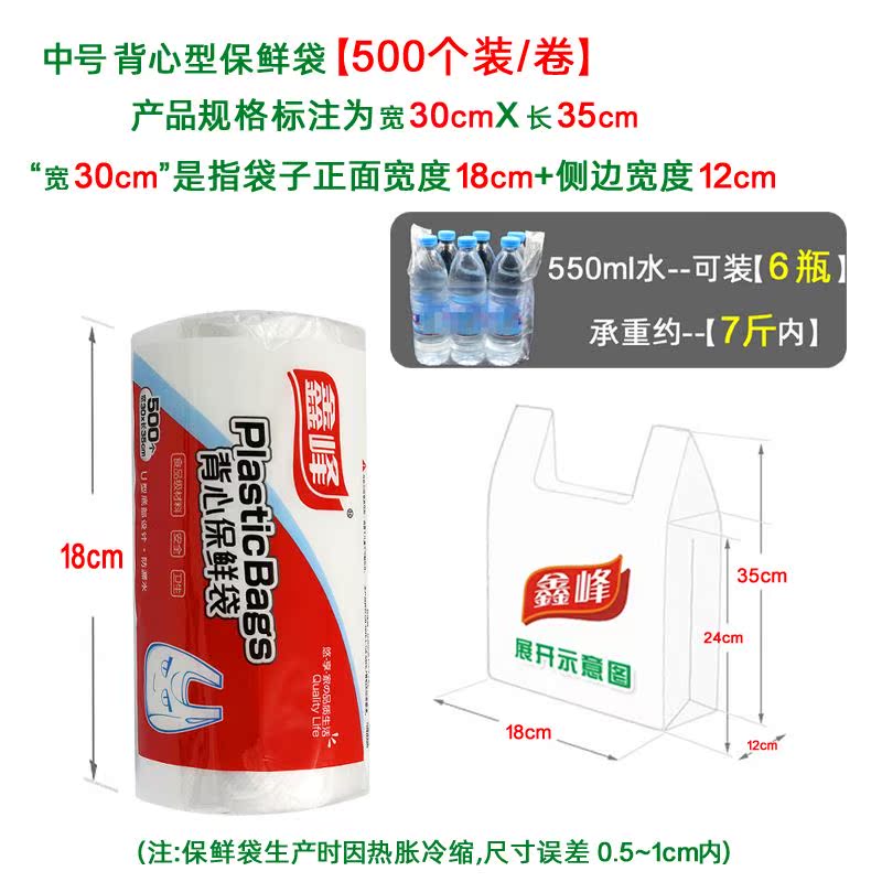 鑫峰背心型中号30*35cm点断式保鲜袋食品PE连卷袋微波炉家用500个