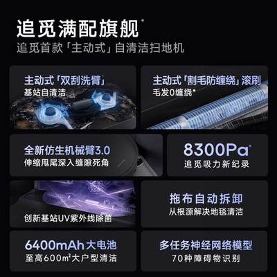 【新品机皇】追觅X30Pro扫地机器人洗扫拖烘一体全自动上下水家用