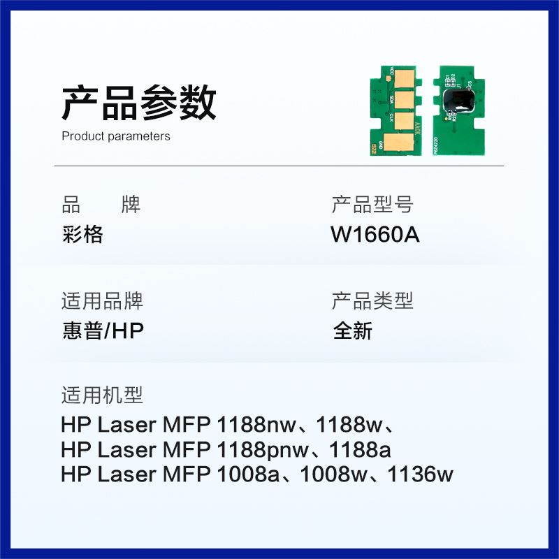彩格适用惠普W1660A芯片HP Laser MFP 1188nw 1188w 1188pnw 1188