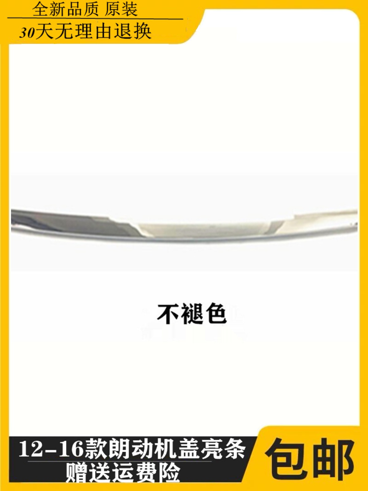 机头适用于朗动机盖亮条前机盖盖饰电镀条条引擎盖朗动装饰条原