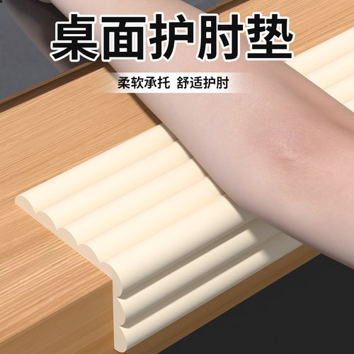 柔软海绵自粘护腕电脑桌面手肘垫