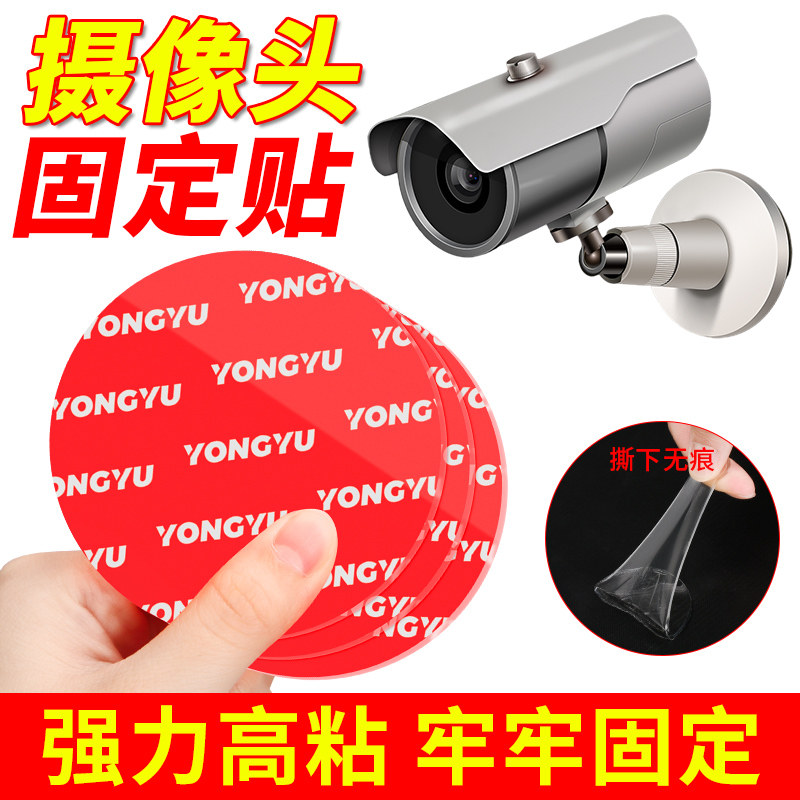 家用摄像头固定贴可倒粘强力承重室内墙上无痕免孔监控专用双面胶,收纳整理,双面贴物器,淘宝优惠券,粉丝福利购,淘宝优惠卷