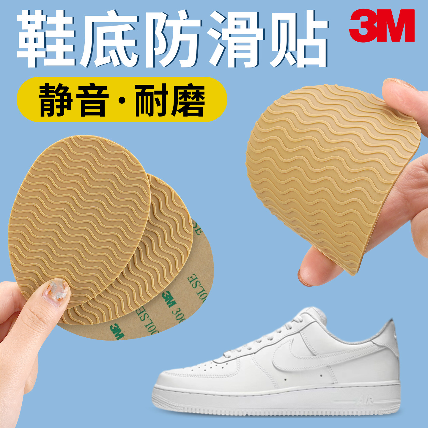 运动鞋底防滑耐磨牛筋自粘高跟鞋静音降噪贴橡胶鞋子修复补鞋神器,服饰配件/皮带/帽子/围巾,防滑贴,淘宝优惠券,粉丝福利购,淘宝优惠卷