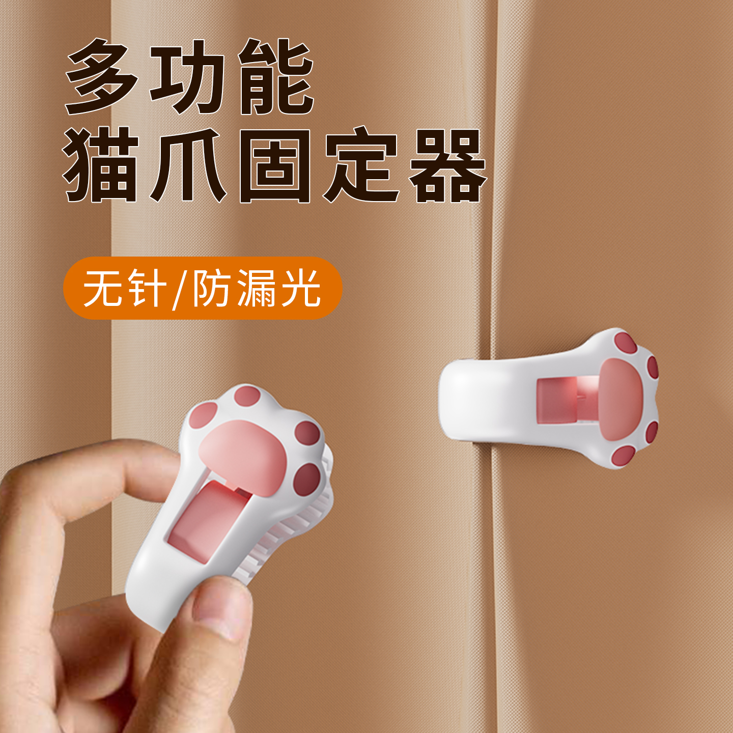 【窗帘专用夹子】防漏光卡扣