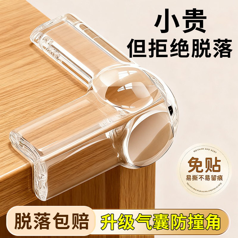 【敢掉包赔】3M背胶桌角防撞护角