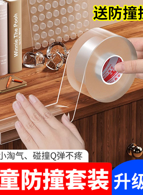 透明防撞条贴儿童防磕碰软包桌角墙角柜门窗台茶几边保护加厚胶条