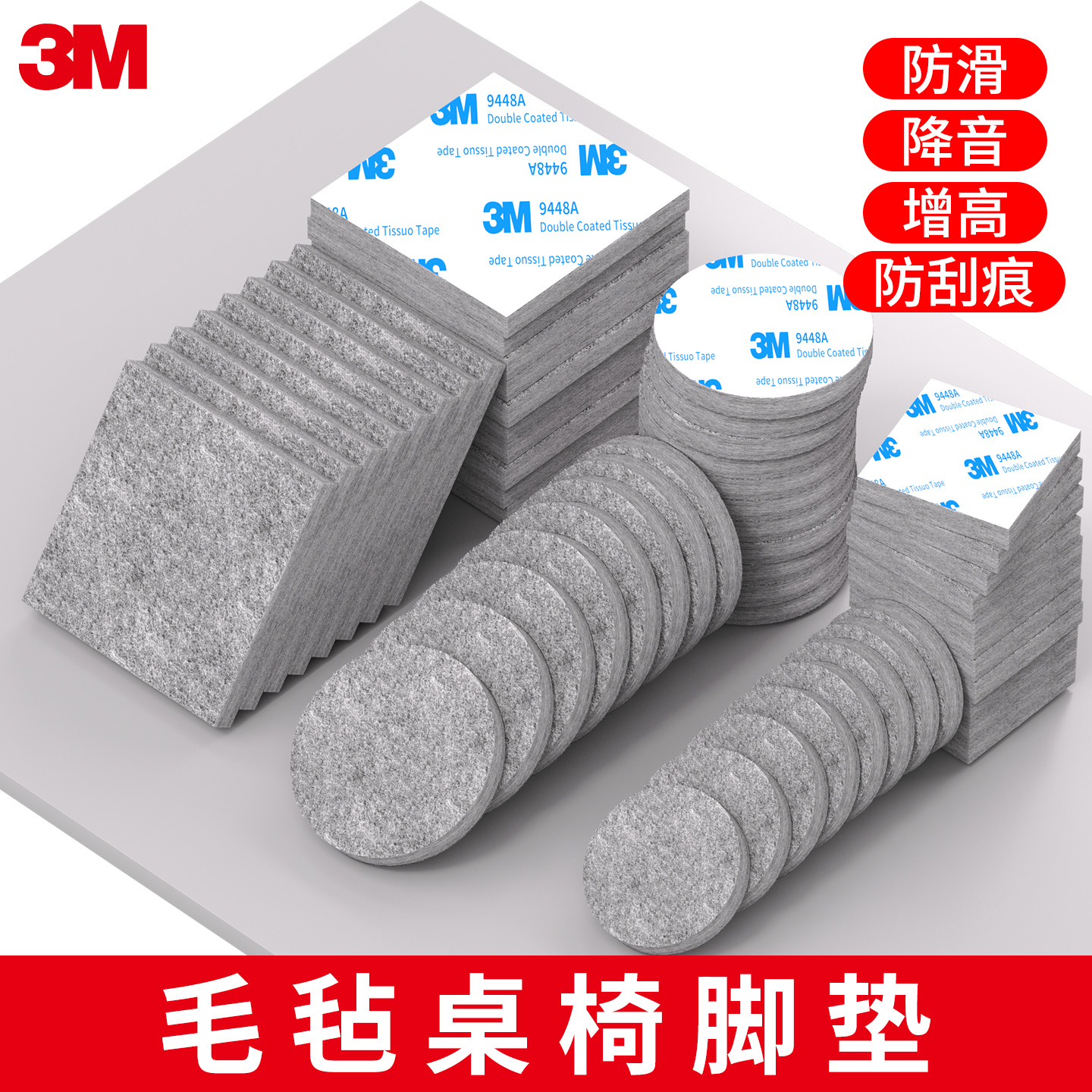 【掉落包赔】毛毡椅子脚垫加厚贴