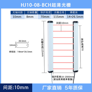 置自动化对射神视20MM 瀚金BCH红外传感器光栅光幕光电安全保护装