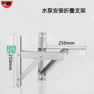 不锈钢支撑三角架自吸泵增压泵抽水机三脚架支架固定托架 水泵安装