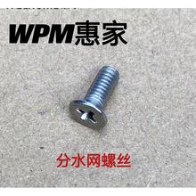 WPM惠家咖啡机冲煮头分水网固定螺丝配件