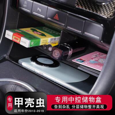 2012-19年款进口福斯甲壳虫BEETLE储物盒手机汽车载置物盒收纳盒