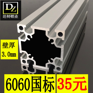 工业铝型材6060国标3.0mm加厚重型铝合金型材60X60o框架机架