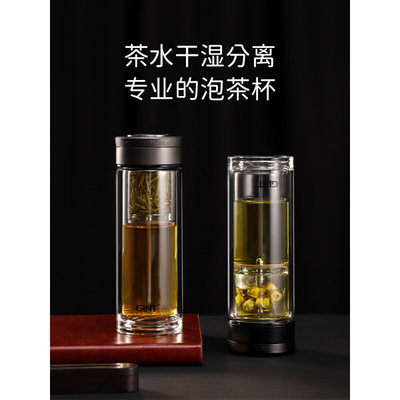 GNT嘉特创意茶水分离泡茶杯耐热双层高硼硅玻璃水杯 男女士商务杯