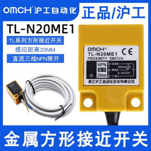 N20ME1 方形接近开关TL E2直流NPN三线常开常闭N15ME1传感器