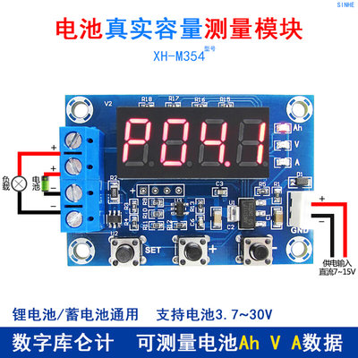 XH-M354 电池容量测试仪蓄电池锂电池真实容量安时AH测量模块
