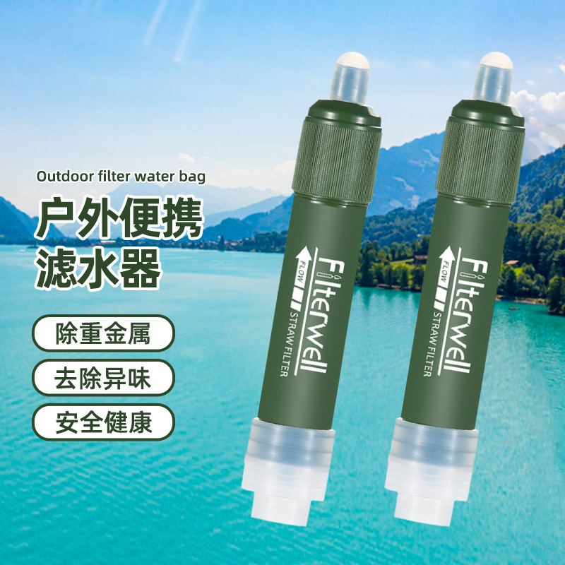 户外净水器便携式野外饮水净化过滤器吸管生命直饮求生存应急装备