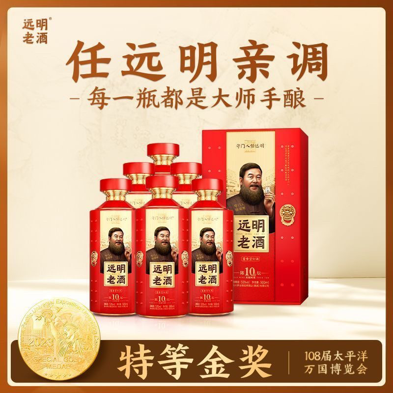 远明龙年纪念酒手工酱红色53度