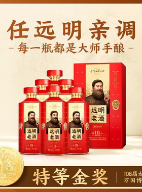 远明龙年纪念酒手工酱红色53度纯粮食高档酱香型白酒500ml*6瓶