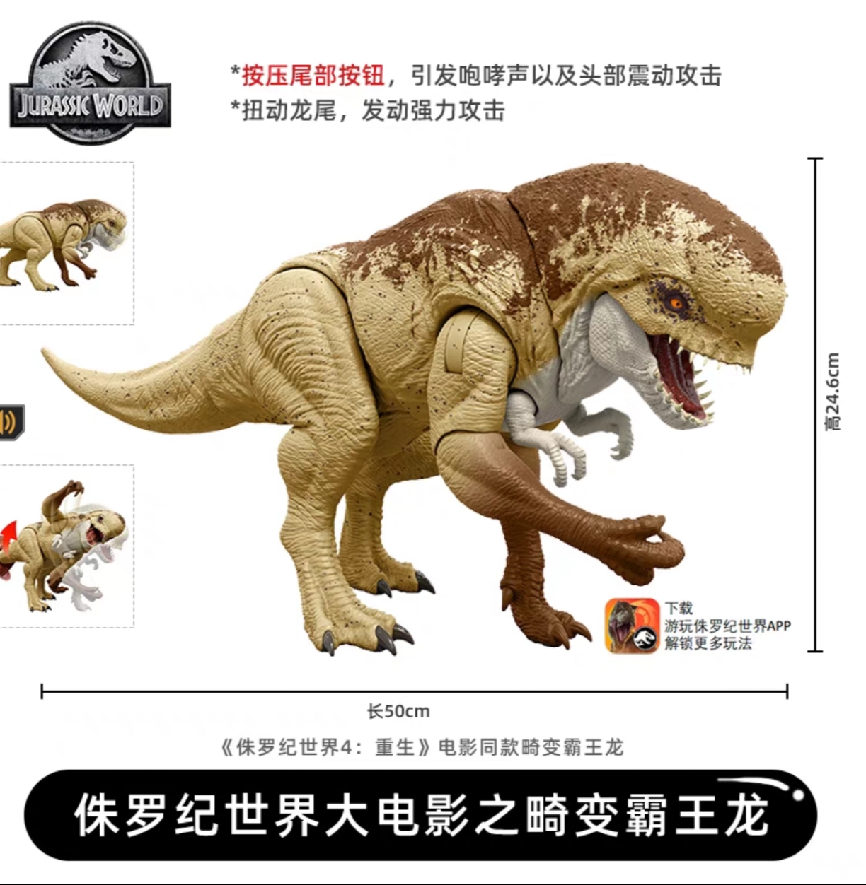 正版美泰侏罗纪重生超大恐龙玩具狂暴怒吼摇头震动模型畸变霸王龙