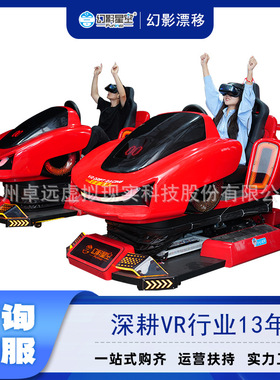幻影星空VR赛车游戏机卡丁车一体机商场电玩城游艺机娱乐设备厂家