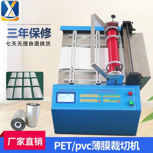 厂家直销pvc膜塑料膜裁切机硬胶片pet片切片机自动小型薄膜切膜机