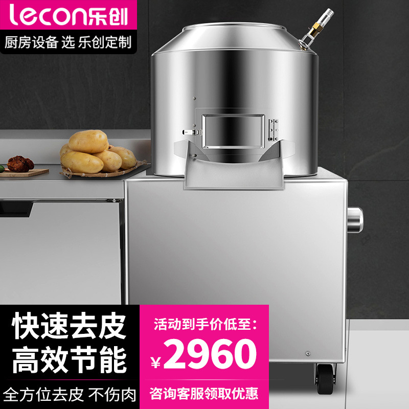 乐创lecon土豆脱皮机商用 酒店饭店马铃薯脱皮磨皮机 LC-J-XTP10