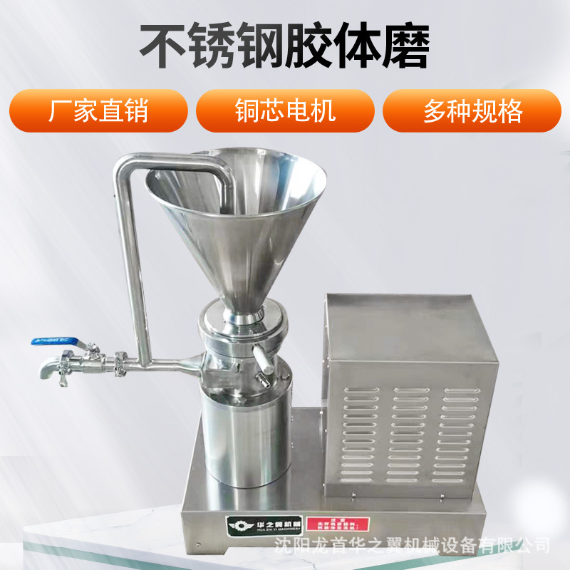 食品厂用花生芝麻酱研磨机 果汁沙冰高速胶体磨 冰淇淋立式研磨机