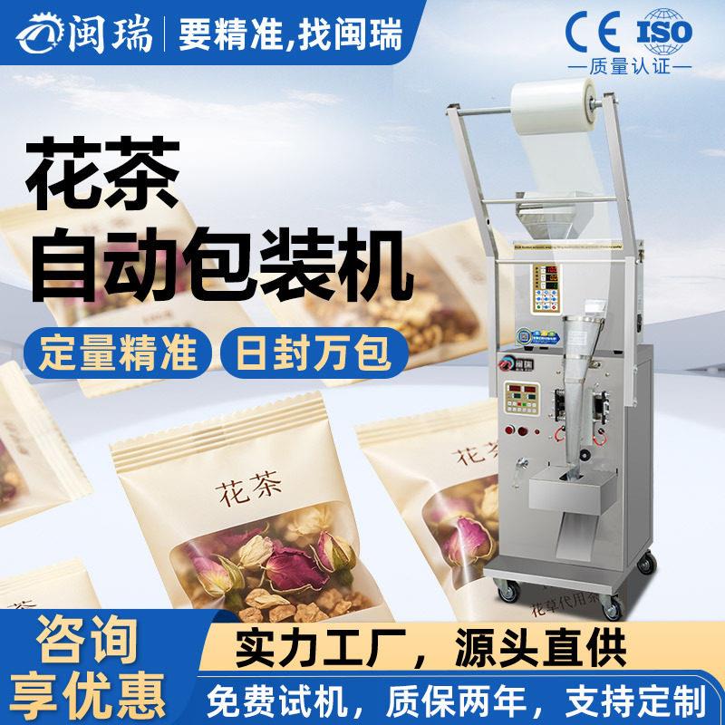 花茶全自动粉末定量包装机绿茶红茶乌龙茶称重封口打包一体机