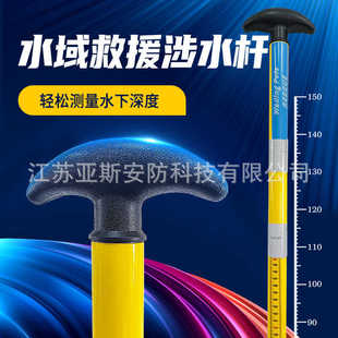 冰面救援水域救援装备救生 1.83米浮动涉水杆加强型T型涉水杆探杆