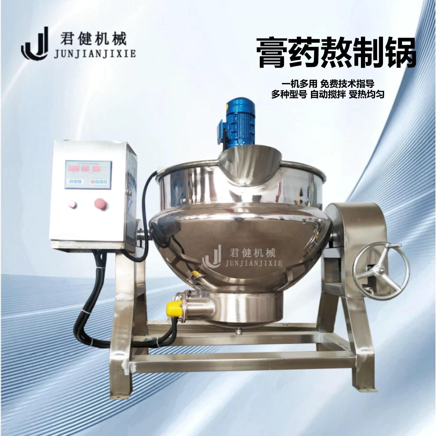 膏滋收汁搅拌机电磁熬糖熬膏反应釜不刮底鹿胎膏熬制锅