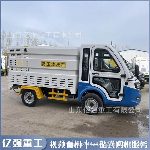 电动压清洗车环卫工厂小区公园街道路面清洗洒水三轮雾炮冲洗车