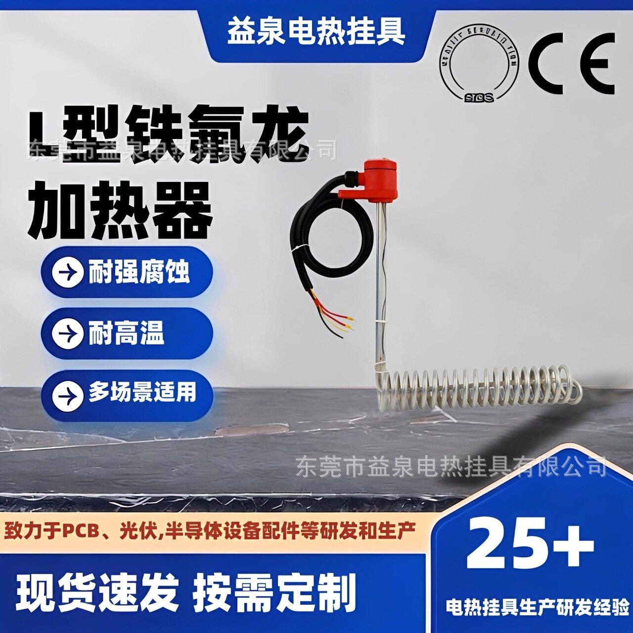 表面处理设备加热元件益泉挂壁式氟塑料加热器
