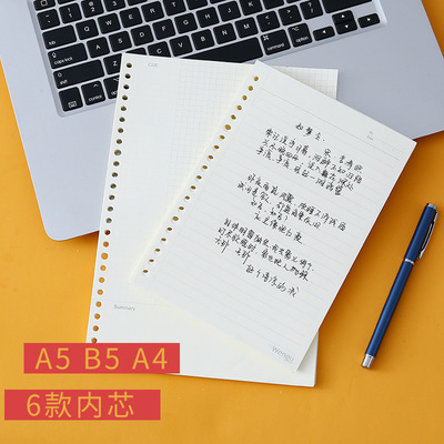 文谷A5B5A4活页纸活页本替芯20孔26孔30孔50张横线方格康奈尔空白