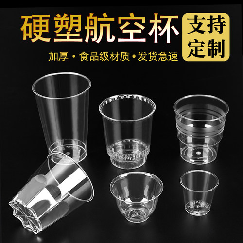 加厚硬质一次性航空杯一次性水杯茶杯试饮杯