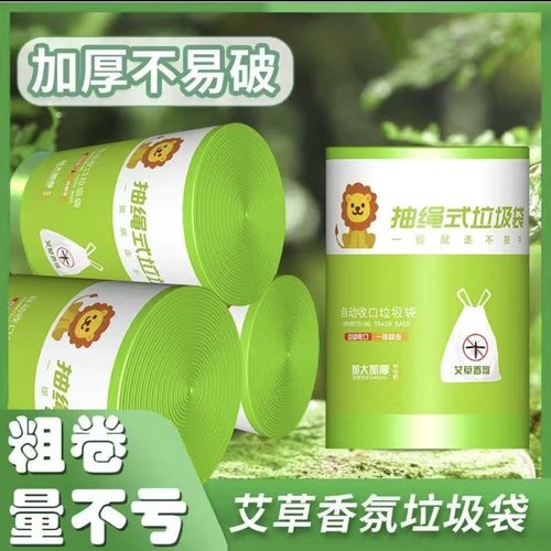 家用艾草垃圾袋大号加厚厨房手提式驱蚊厨余办公室抽绳防蚊塑料袋