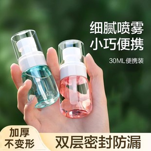 瓶超细喷雾化妆水酒精脸部补水超细雾气小喷壶便携空瓶子 旅行分装