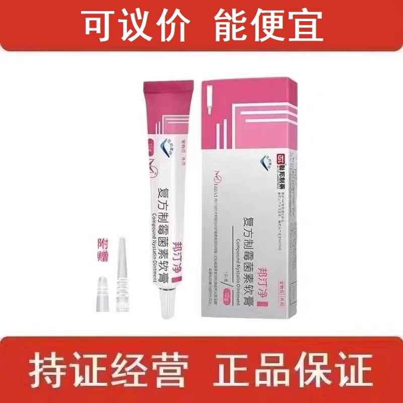 联邦邦汀净复方制霉菌素软膏宠物猫咪狗狗耳螨耳炎马拉色菌耳痒