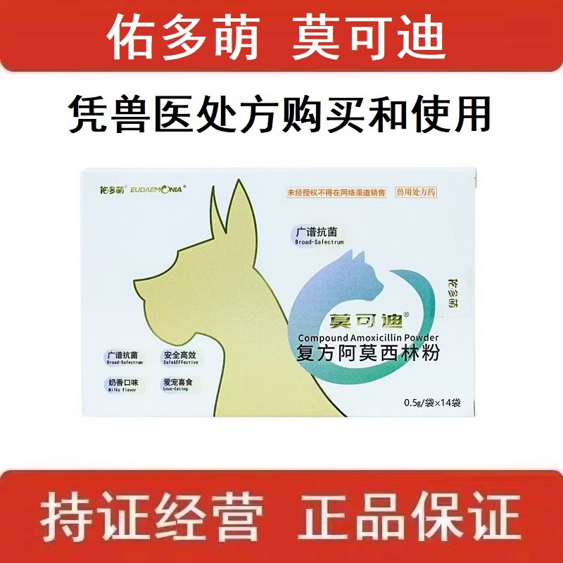 佑多萌莫可迪复方阿莫西林粉14袋整盒