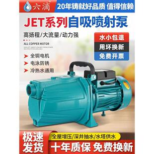 自吸泵喷射泵家用大吸力全自动增压泵小型吸水泵220V水井抽水泵机
