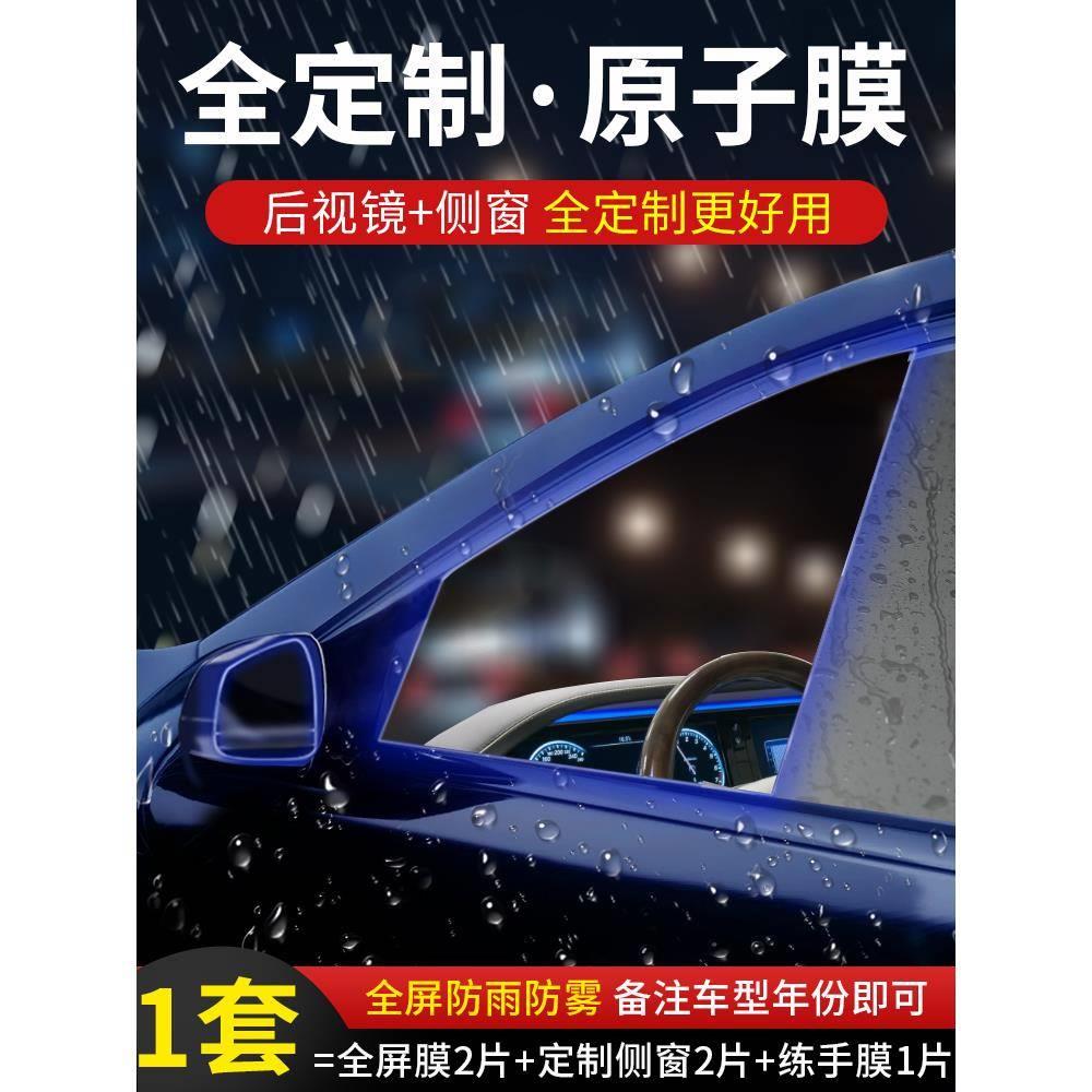 汽车后视镜防雨膜倒车镜子车窗防水贴膜雨天车用反光镜防雨水神器