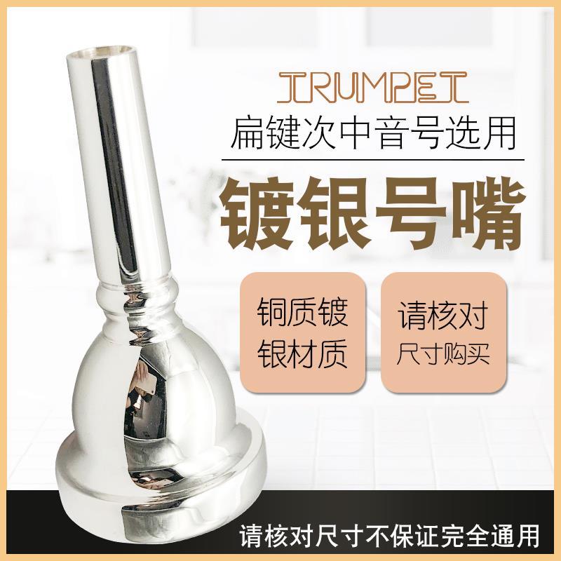 扁键/立健次中音号号嘴专业演奏级纯铜镀银吹嘴嘴子铜管乐器配件