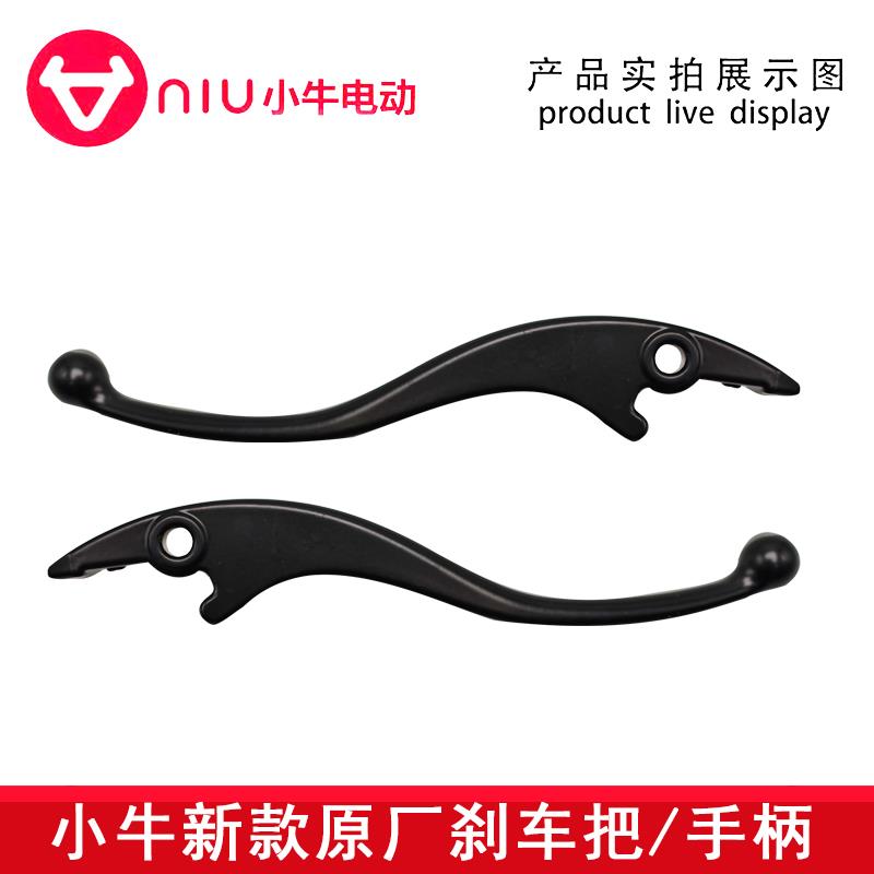 小牛电动车NXT/G400T/F400T/MQiL原厂原装配件刹车把手柄牛角刹把